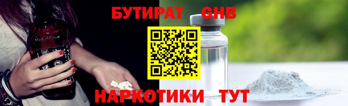 БУТИРАТ Butirat Карабулак