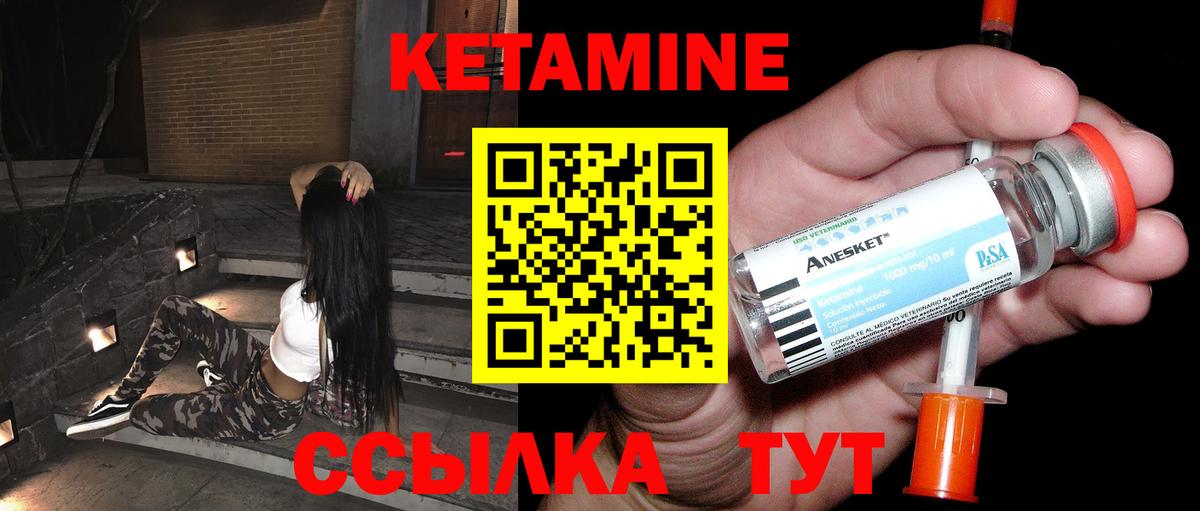 КЕТАМИН ketamine Карабулак