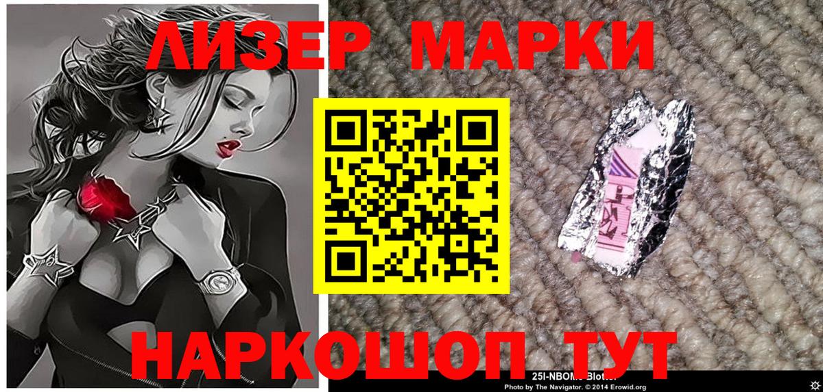 Марки 25I-NBOMe 1,8мг Карабулак
